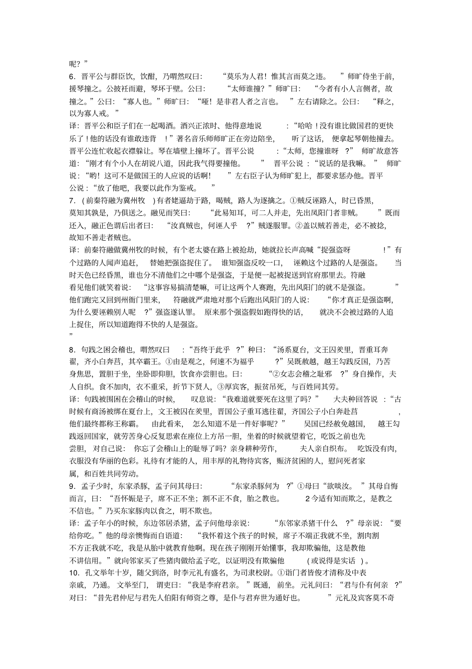 文言文翻译专题训练第一轮复习_第2页