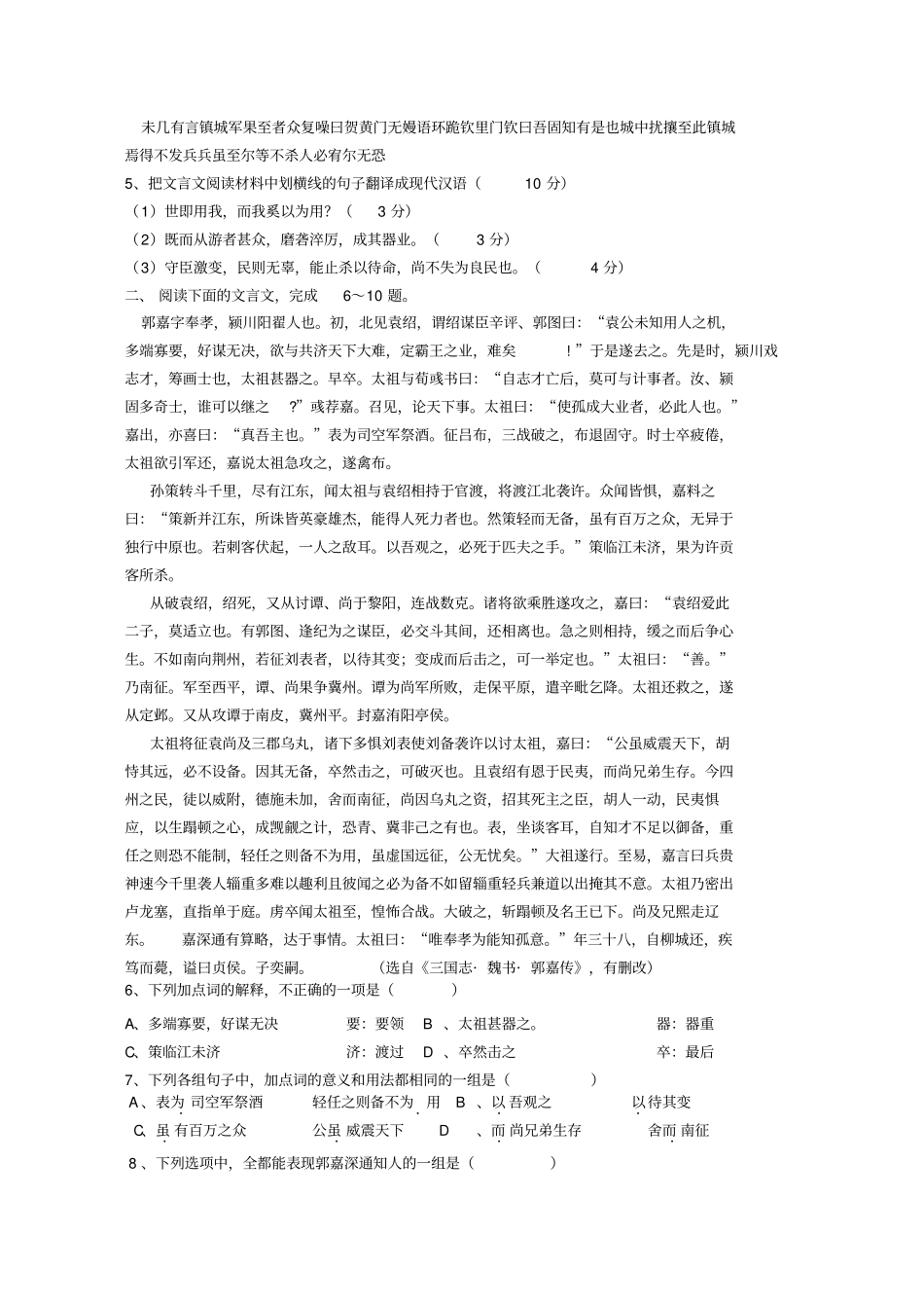 文言文综合练习一_第2页