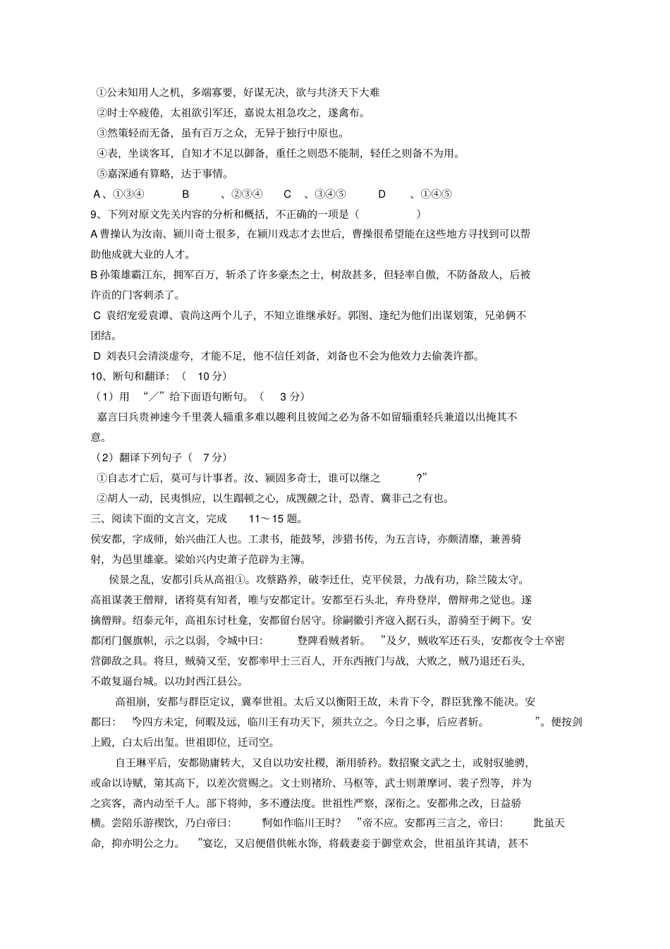 文言文综合练习一_第3页