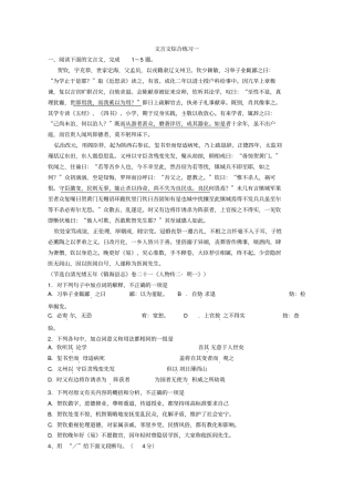 文言文综合练习一