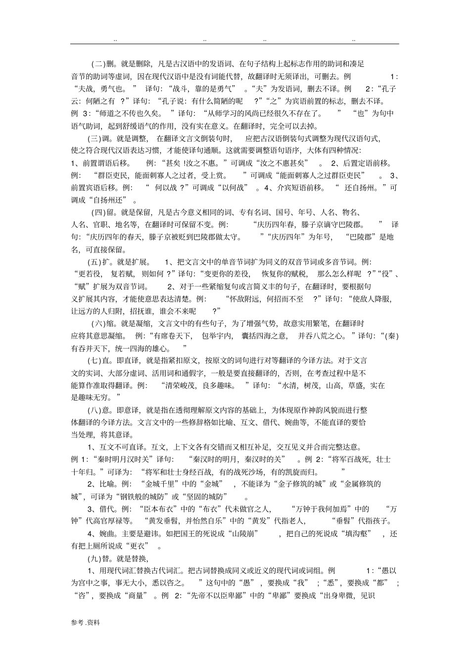 文言文翻译技巧和方法_第2页