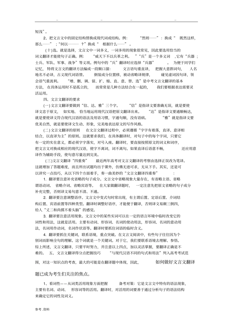文言文翻译技巧和方法_第3页