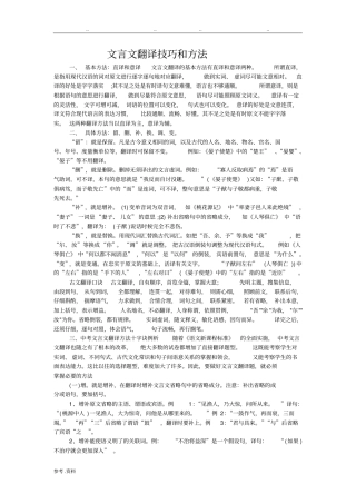 文言文翻译技巧和方法