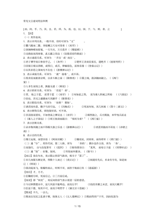 文言文虚词与例句