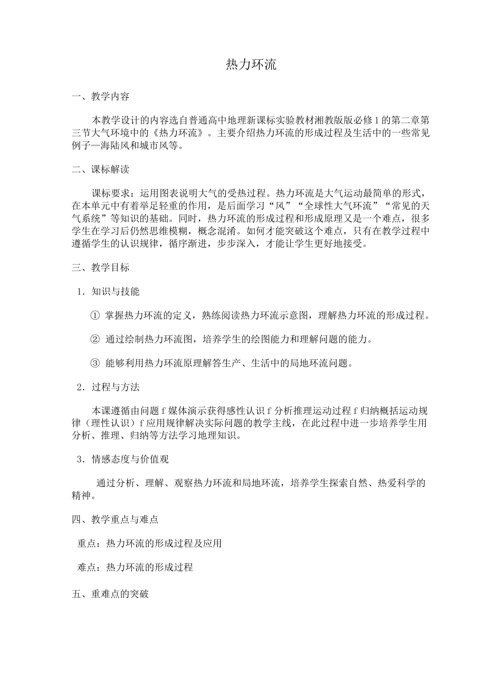 高中地理必修一《热力环流》教学设计_第1页