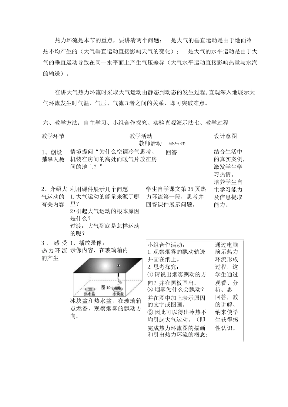 高中地理必修一《热力环流》教学设计_第2页