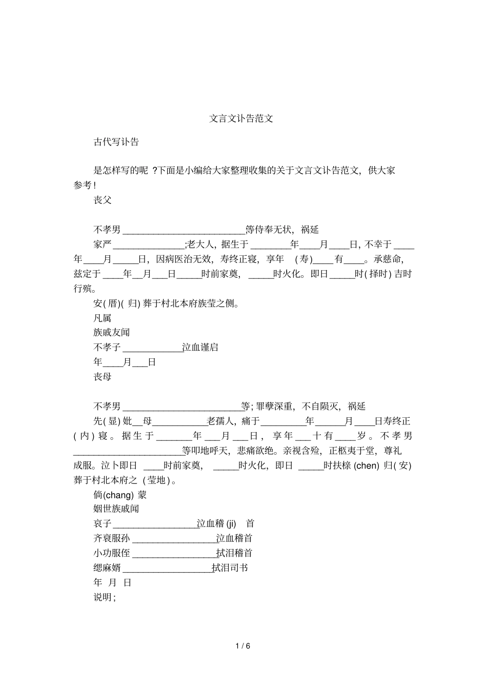 文言文讣告范文_第1页