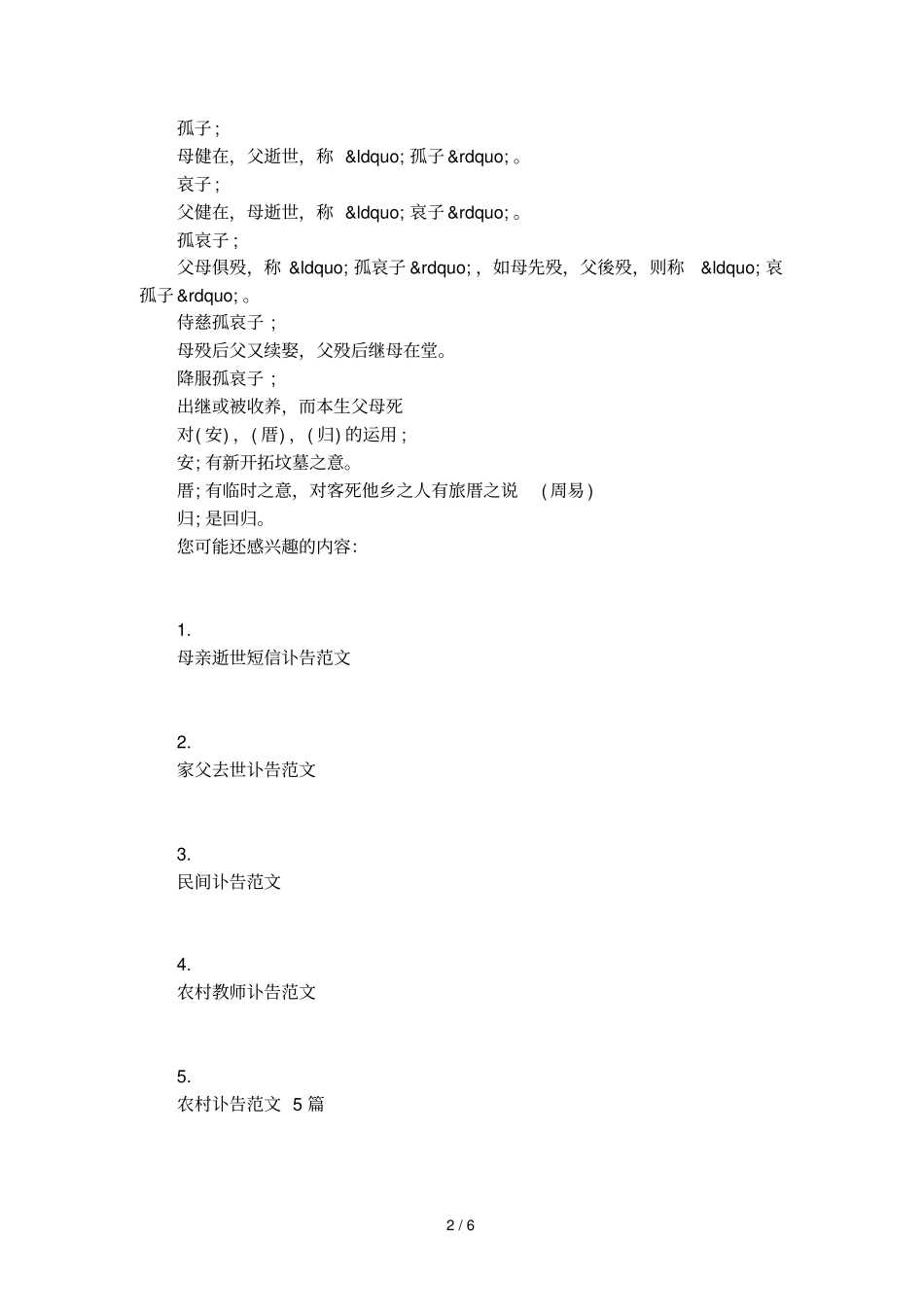 文言文讣告范文_第2页