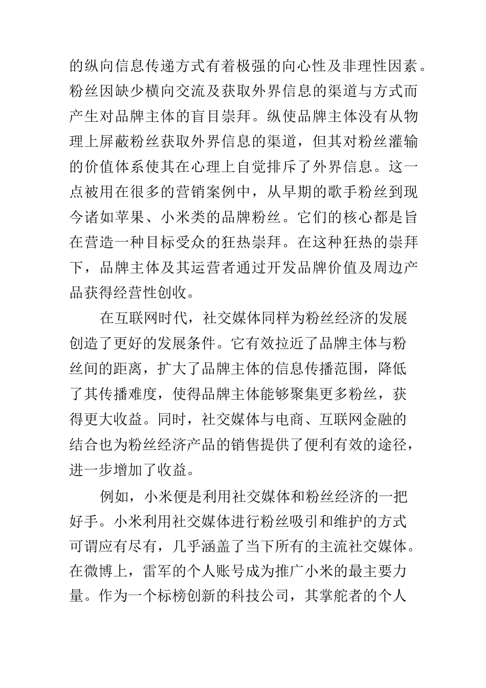 社群经济与粉丝经济_第3页