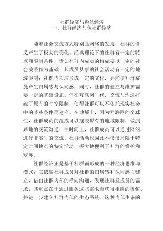 社群经济与粉丝经济
