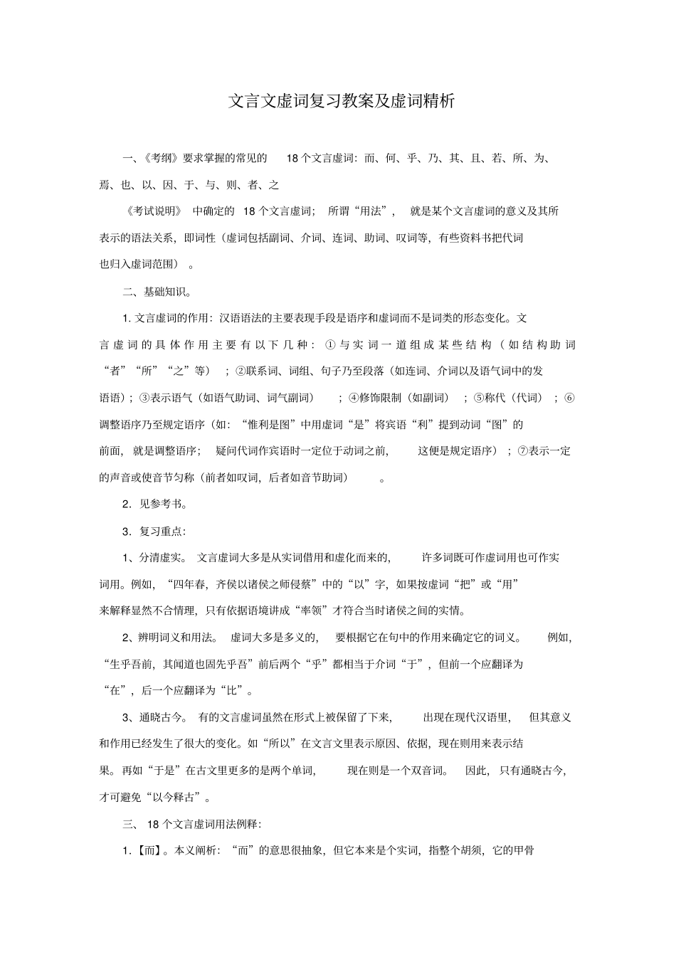 文言文词法应用详解_第1页