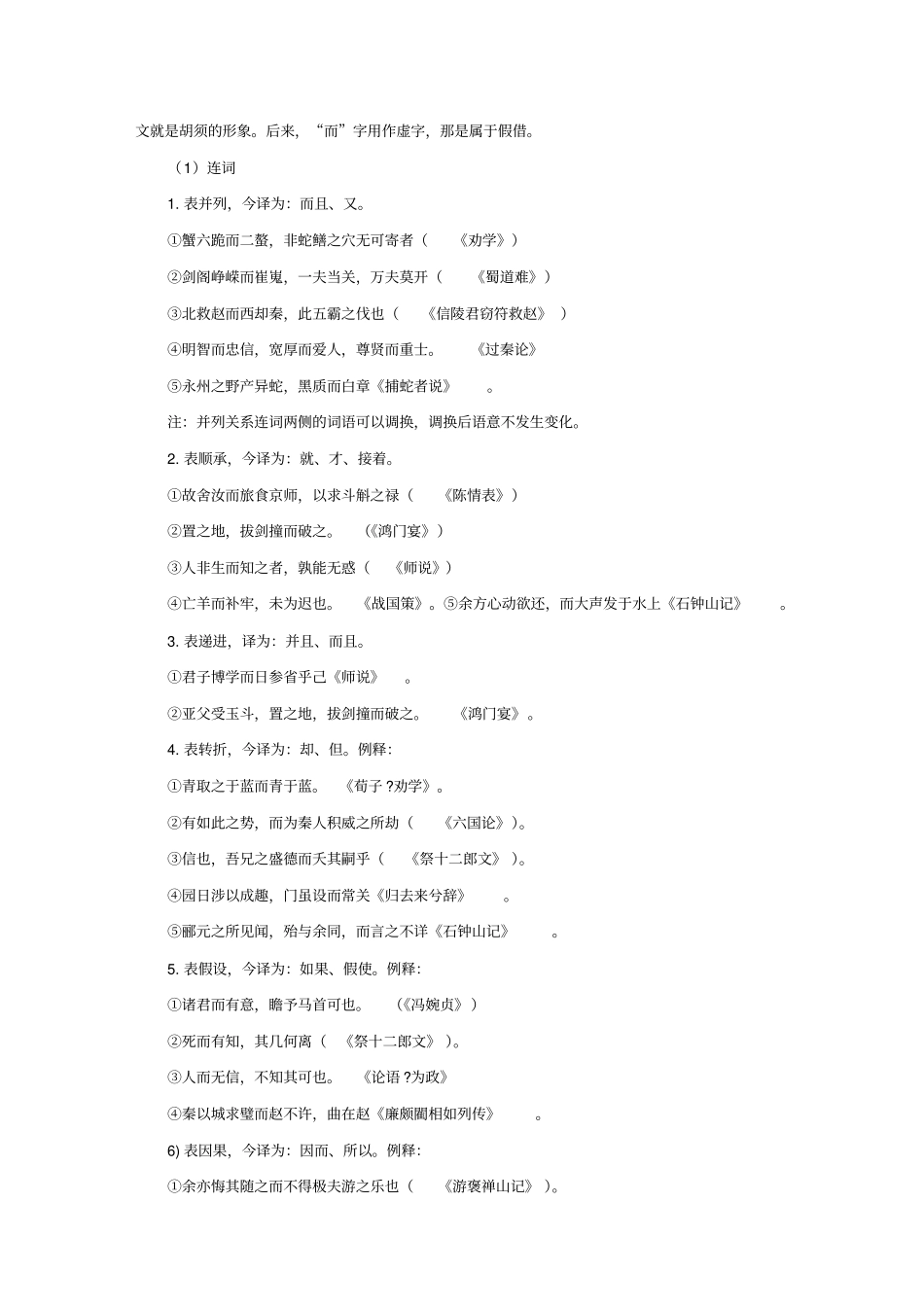 文言文词法应用详解_第2页