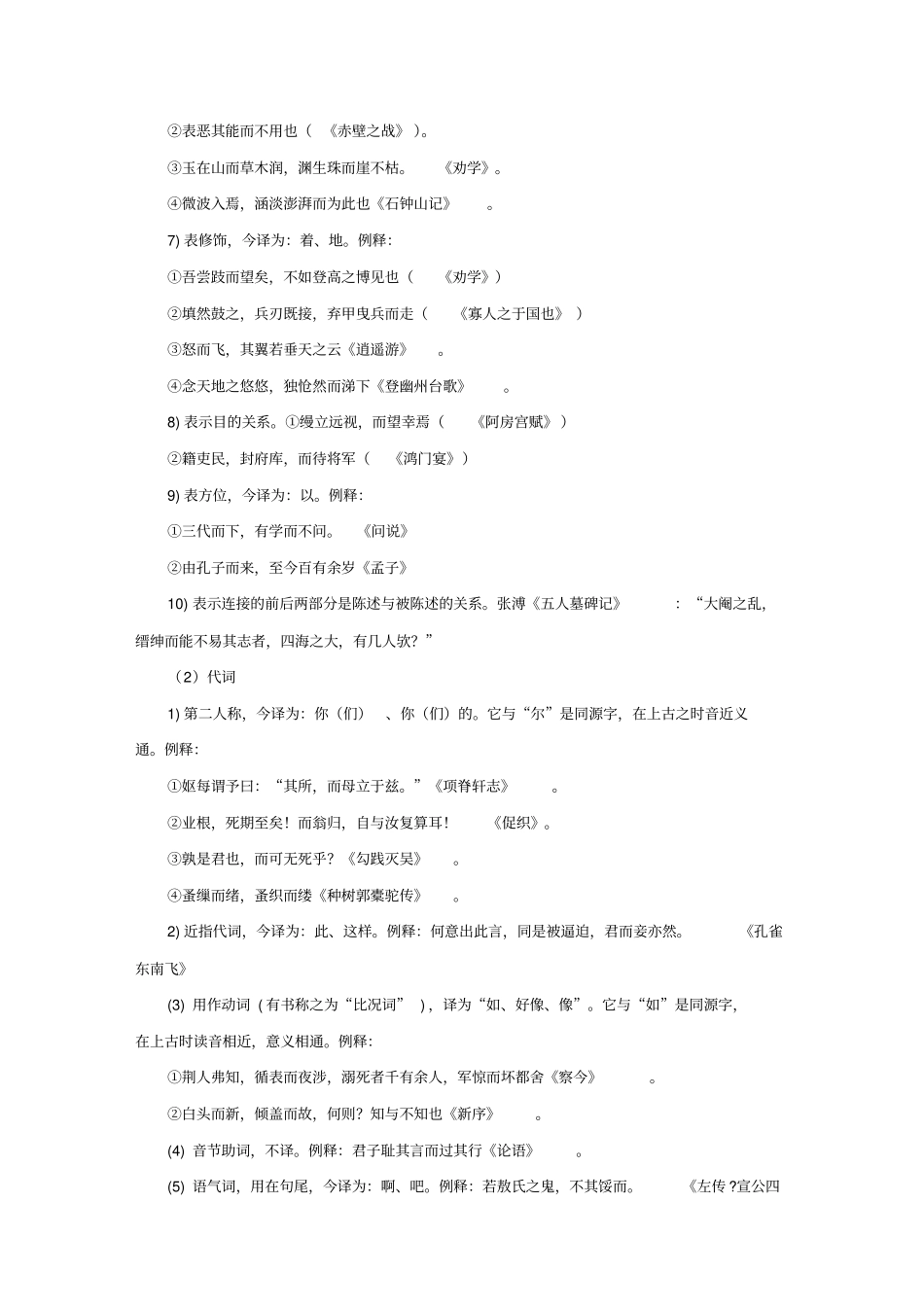 文言文词法应用详解_第3页
