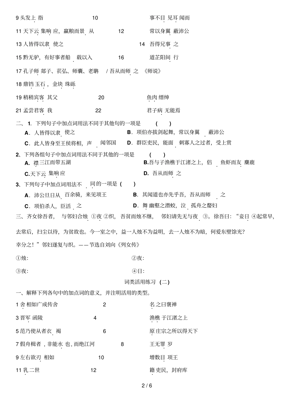 文言文词类活用专项训练及标准答案_第2页