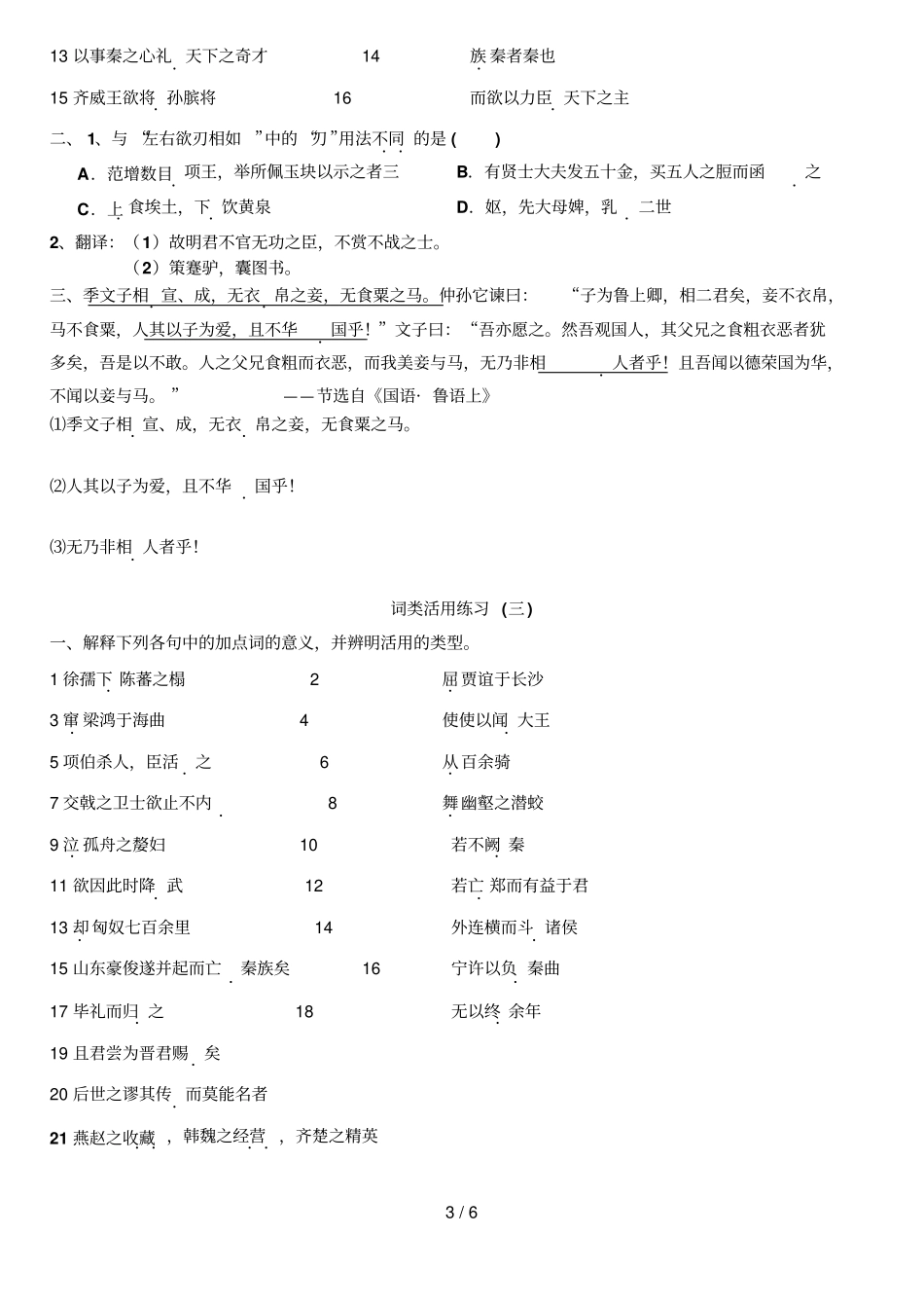 文言文词类活用专项训练及标准答案_第3页