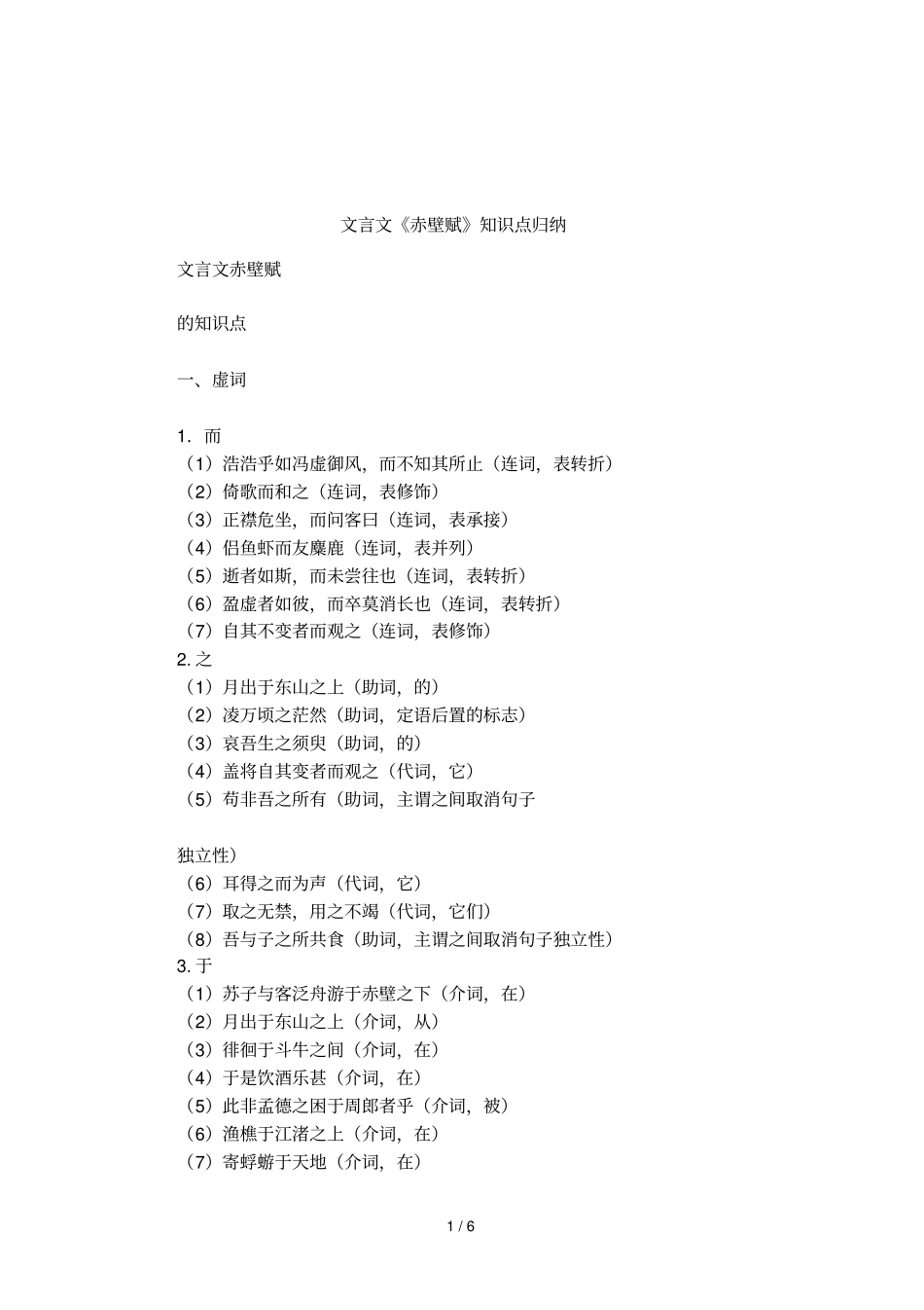 文言文赤壁赋知识点归纳_第1页