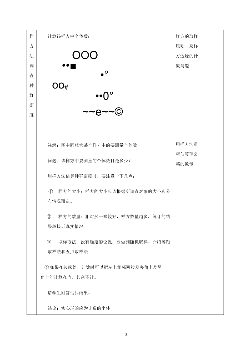 《种群的特征》教案2详解_第3页