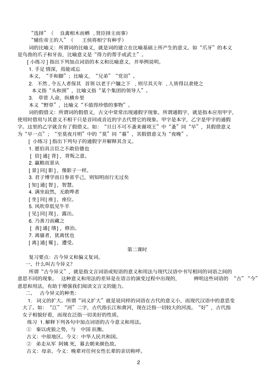 文言文阅读专题复习本义、引申义、假借义等1_第2页