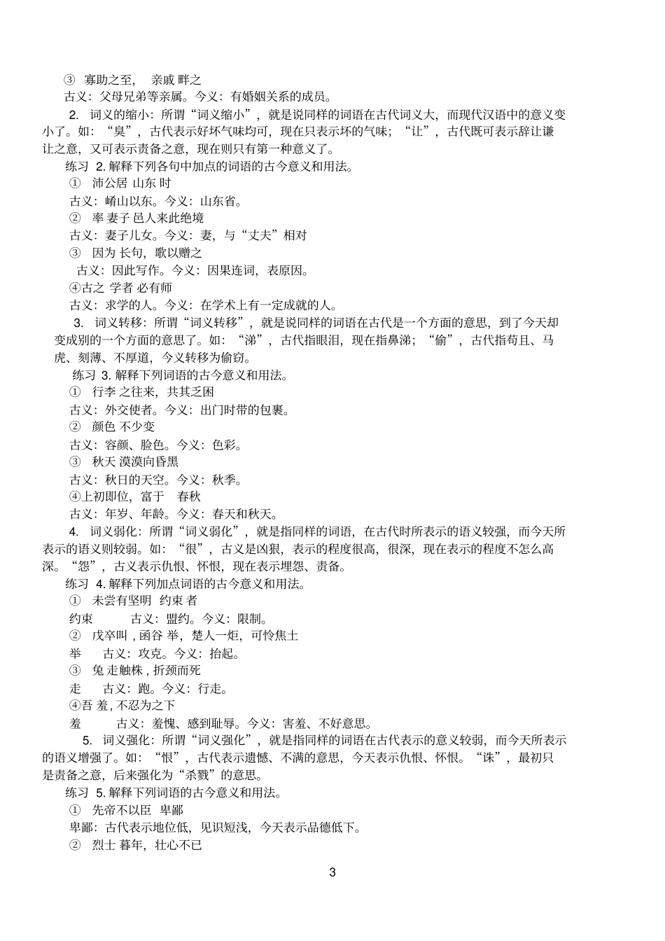 文言文阅读专题复习本义、引申义、假借义等1_第3页