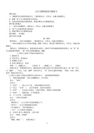 文言文阅读专题复习本义、引申义、假借义等1