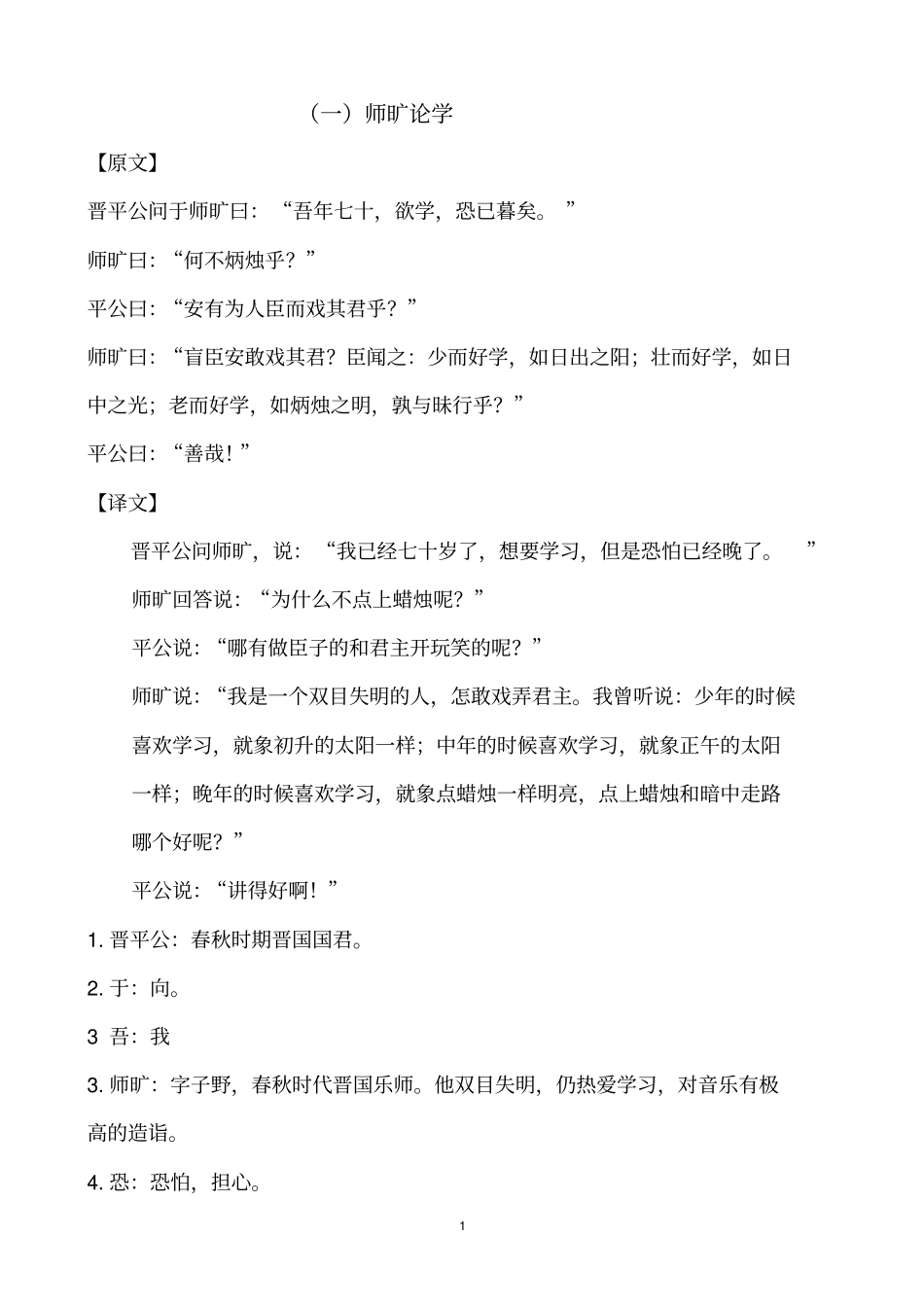 文言文阅读师旷论学等资料_第1页