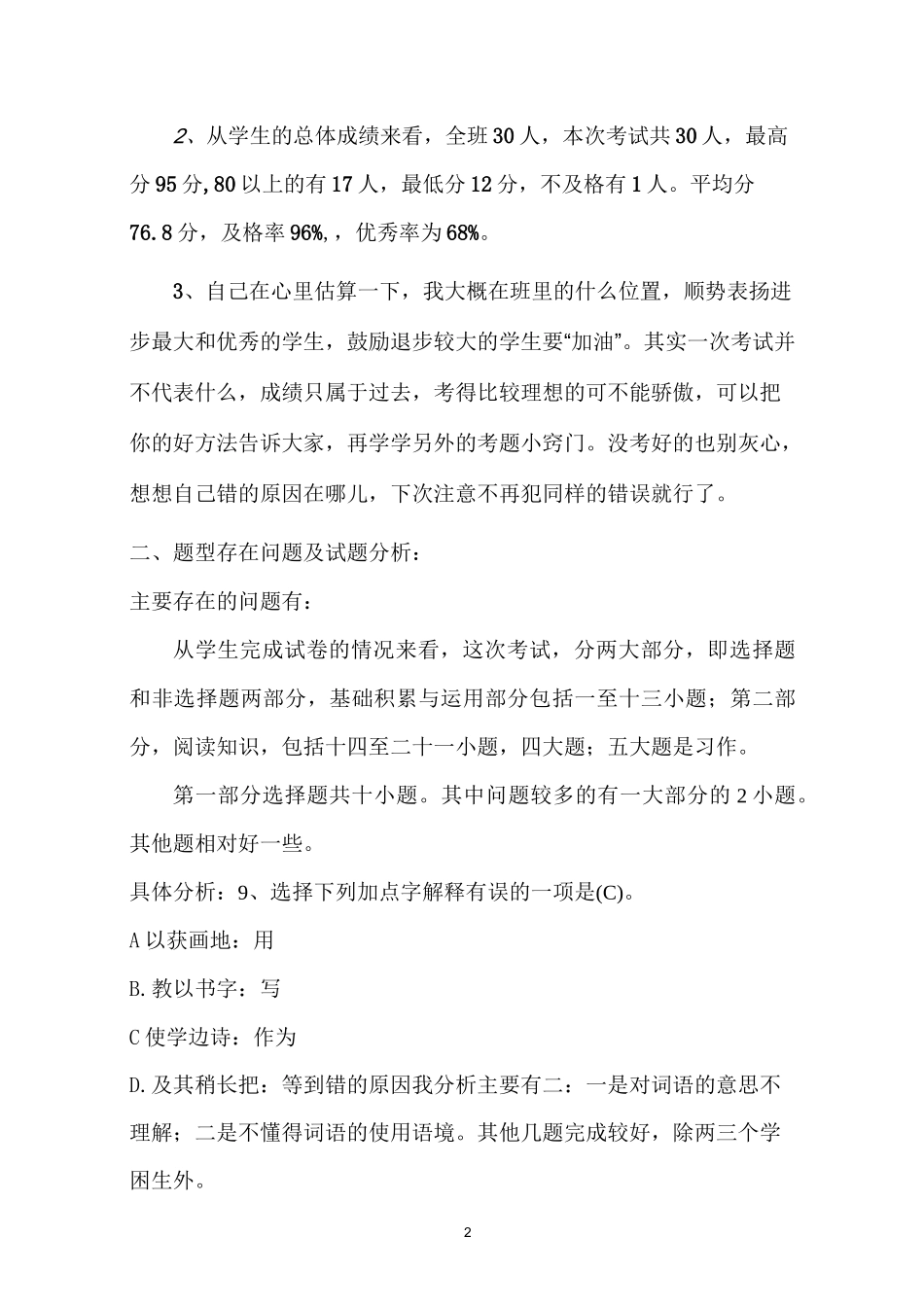 六年级语文下期第一次月考试卷讲评教案6.2(1)_第2页