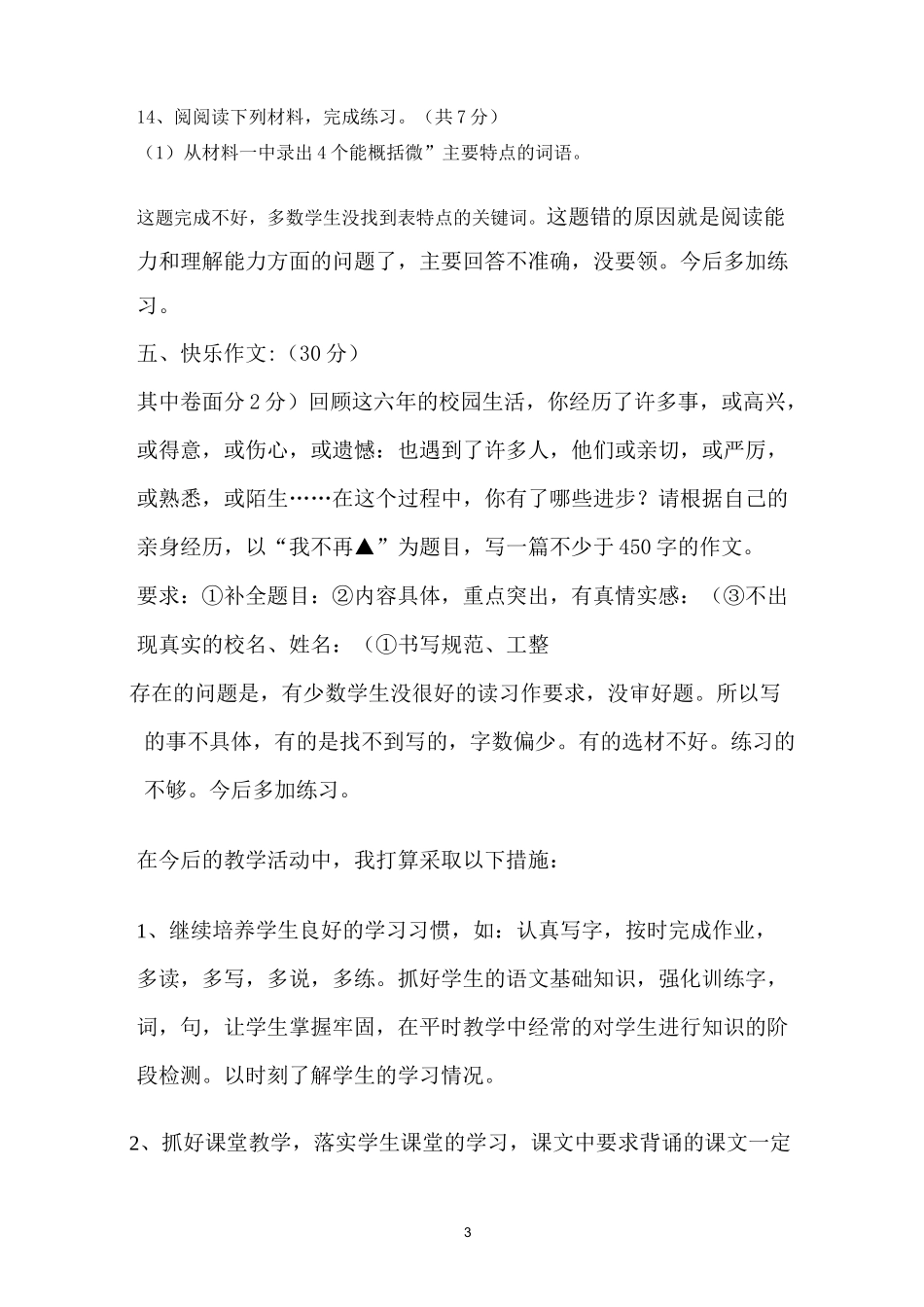 六年级语文下期第一次月考试卷讲评教案6.2(1)_第3页