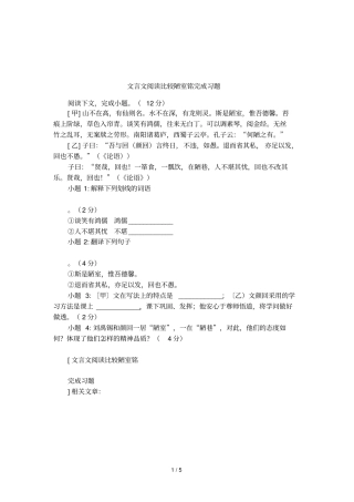 文言文阅读比较陋室铭完成习题