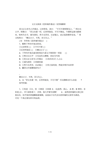 文言文阅读范仲淹作墓志及答案解析
