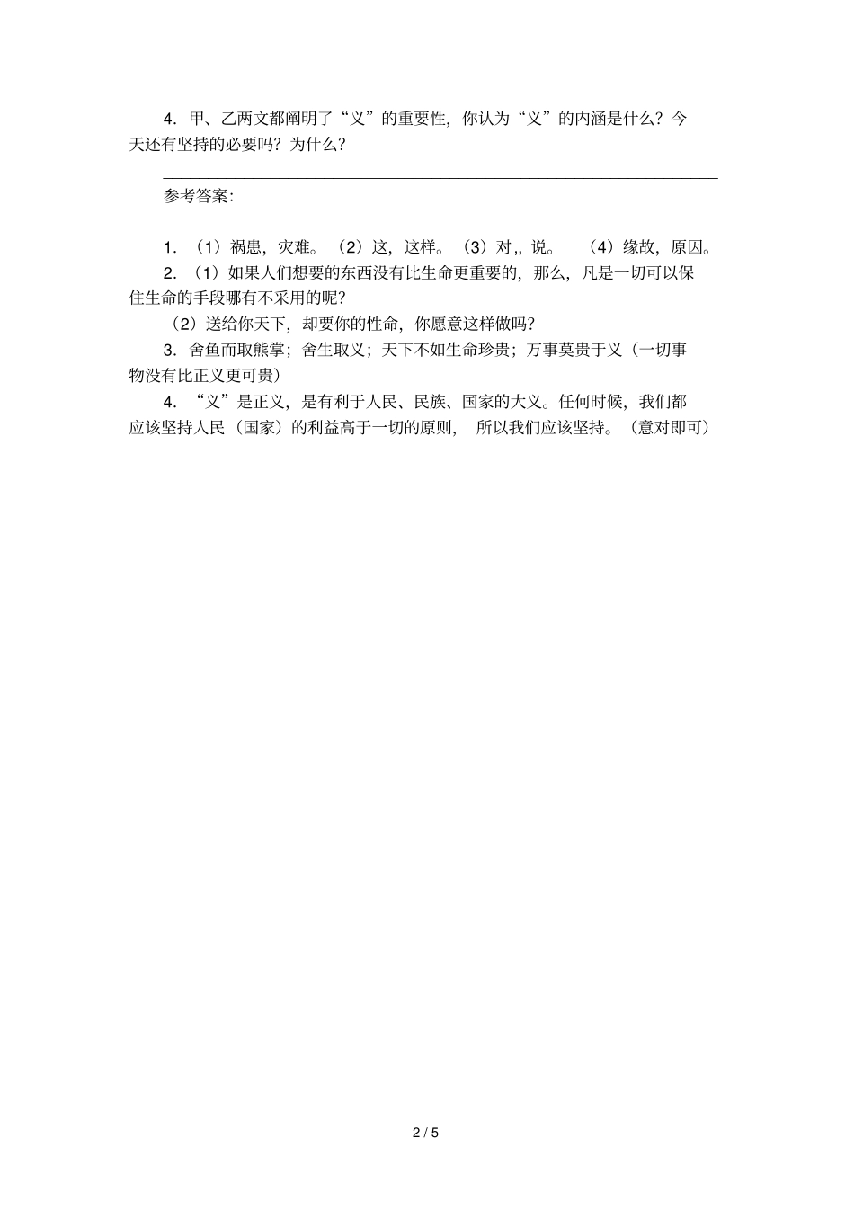 文言文鱼我所欲也墨子阅读训练习题及答案_第2页