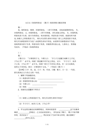 文言文鱼我所欲也墨子阅读训练习题及答案