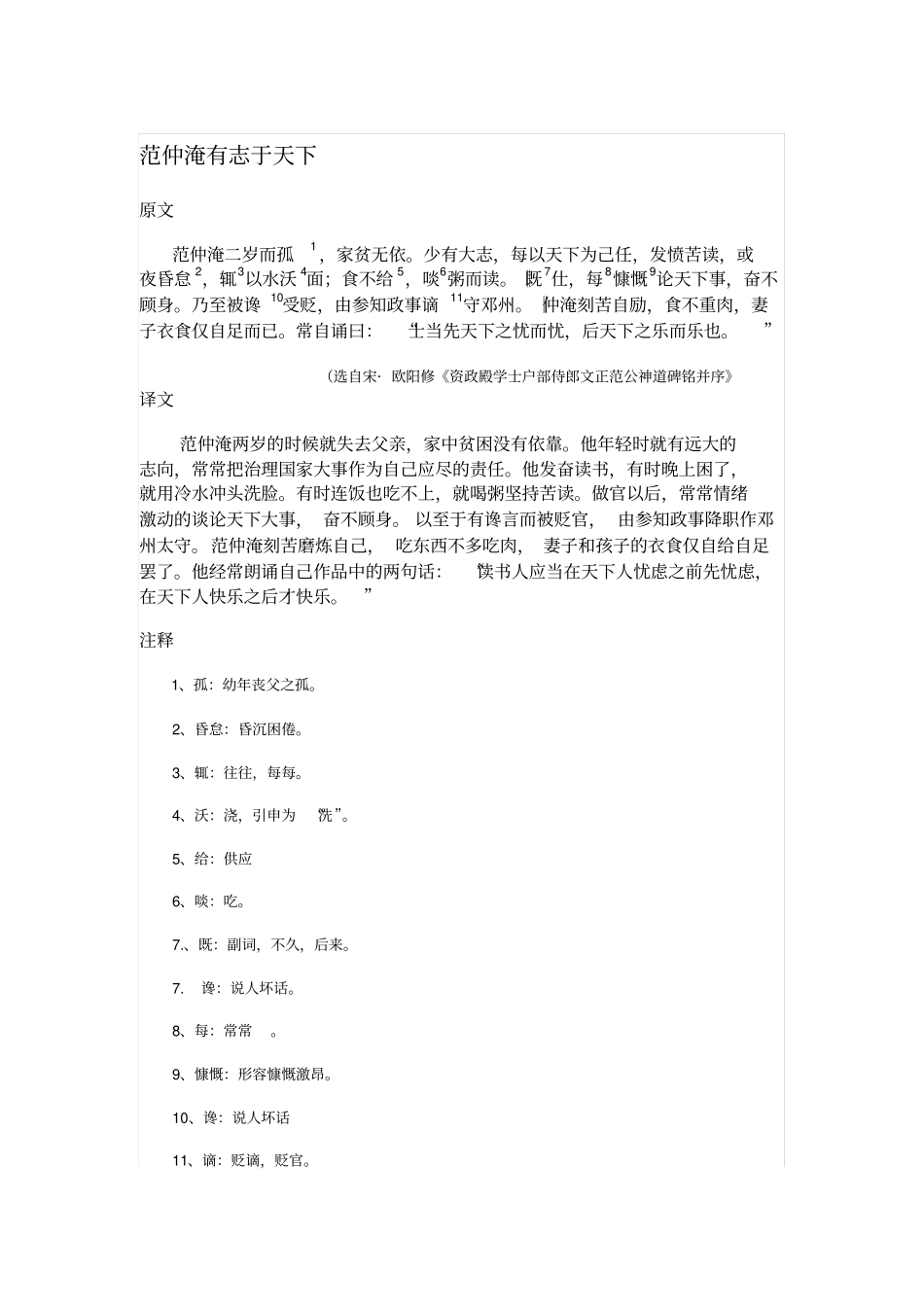 文言文阅读训练三————范仲淹有志于天下_第1页