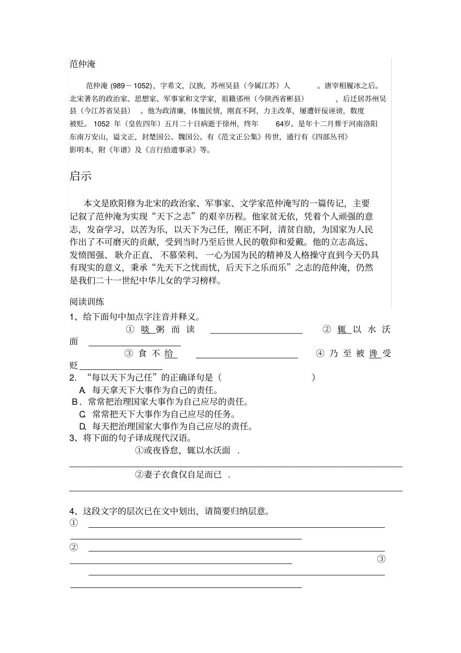 文言文阅读训练三————范仲淹有志于天下_第2页