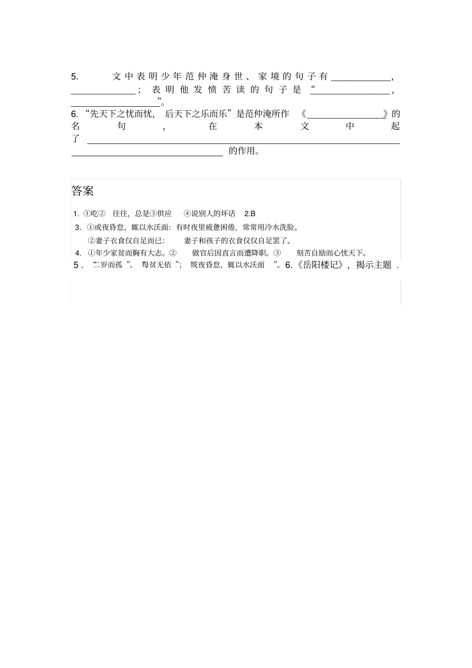 文言文阅读训练三————范仲淹有志于天下_第3页