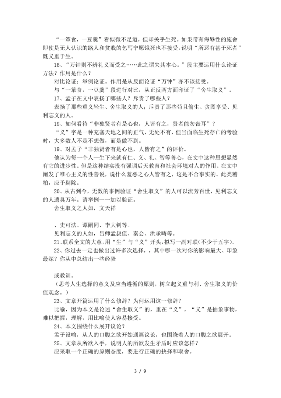 文言文鱼我所欲也阅读理解题与答案_第3页