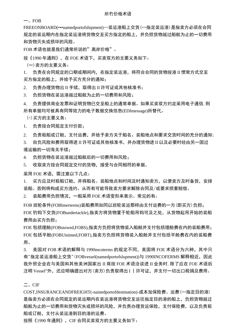 所有价格术语_第1页