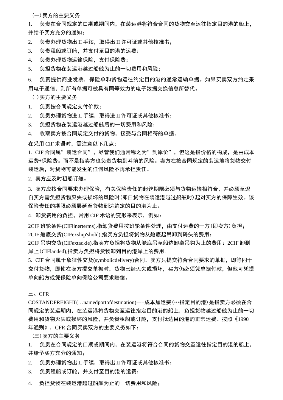 所有价格术语_第2页