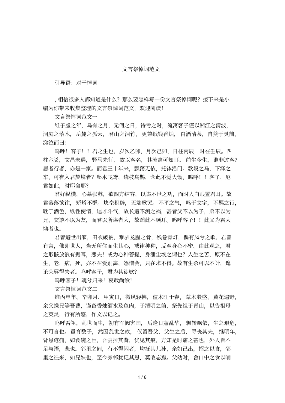 文言祭悼词范文_第1页