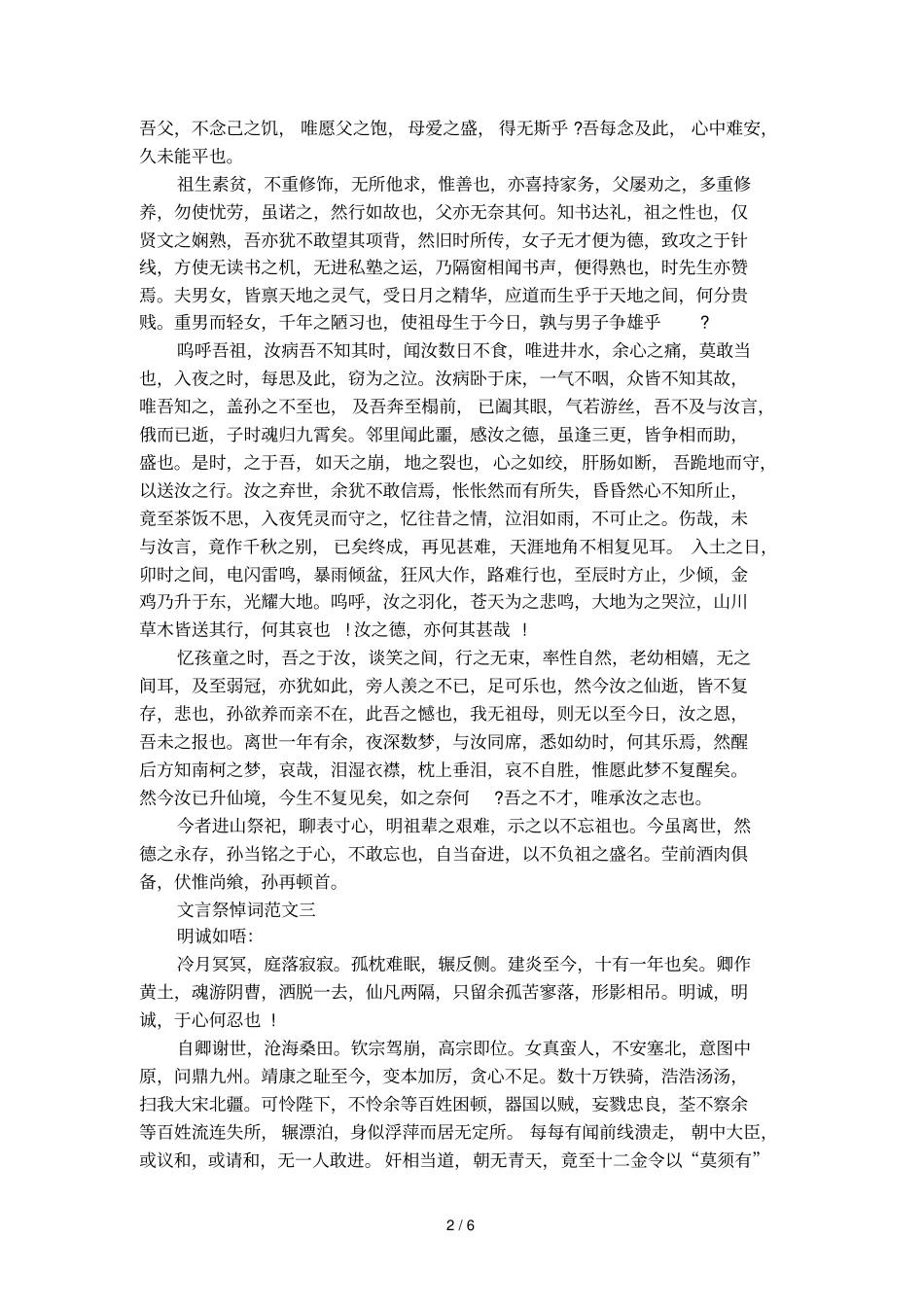 文言祭悼词范文_第2页