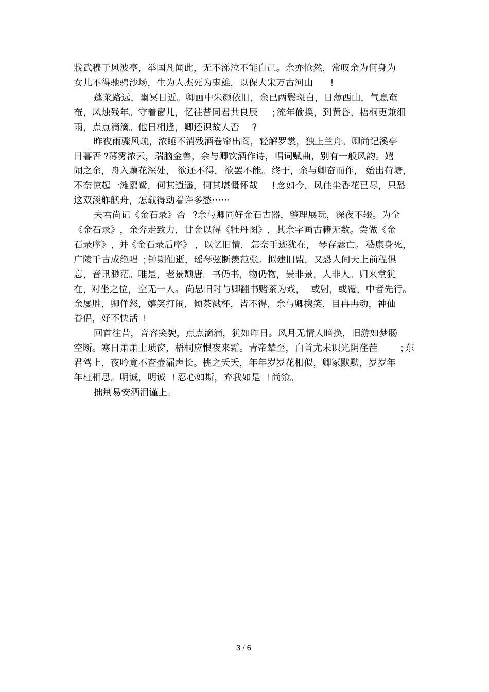 文言祭悼词范文_第3页