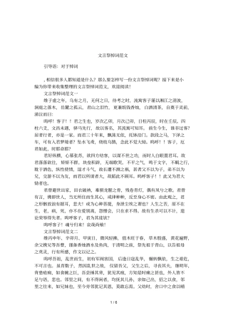 文言祭悼词范文