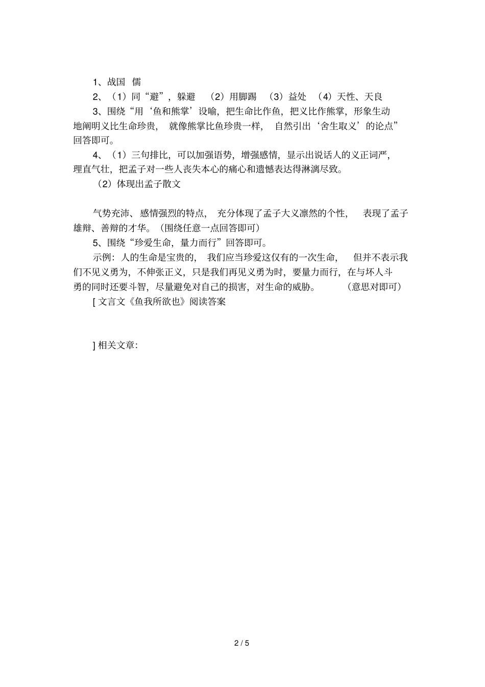 文言文鱼我所欲也阅读答案_第2页