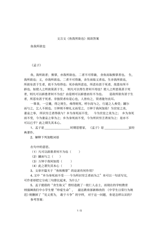 文言文鱼我所欲也阅读答案