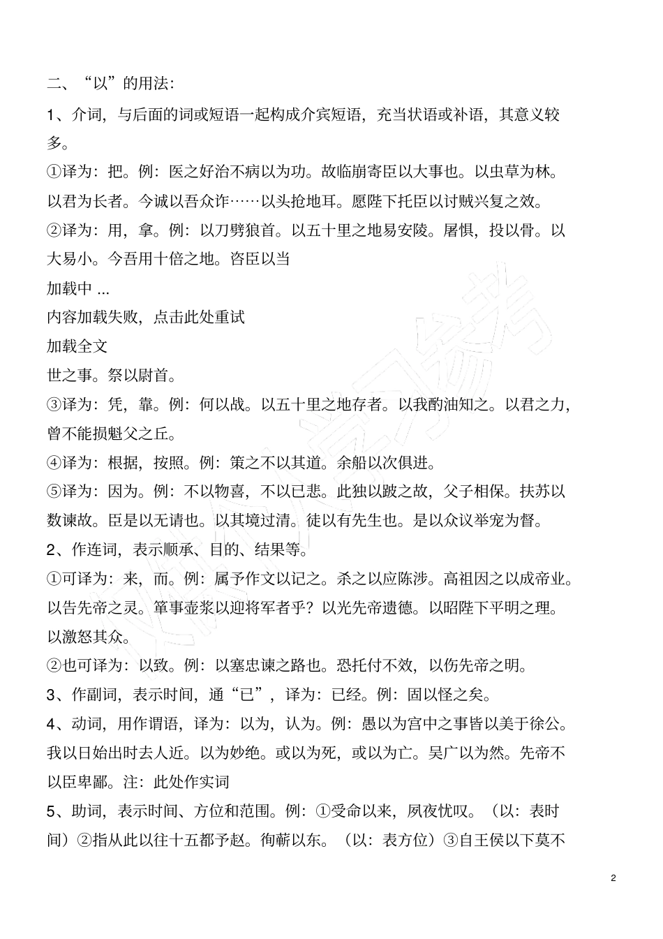 文言虚词之、其、而、以、于的用法_第2页