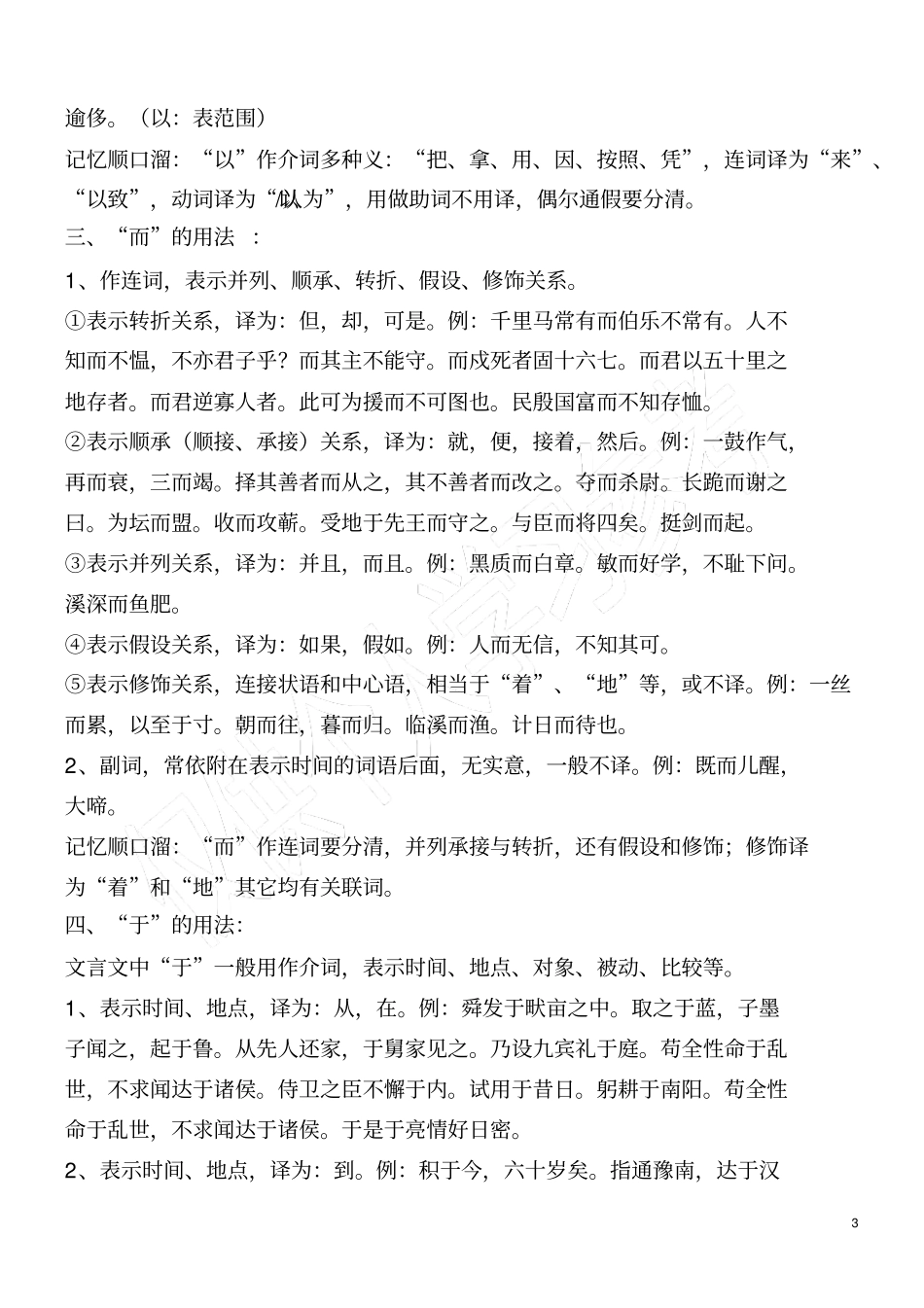 文言虚词之、其、而、以、于的用法_第3页