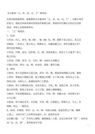 文言虚词之、其、而、以、于的用法