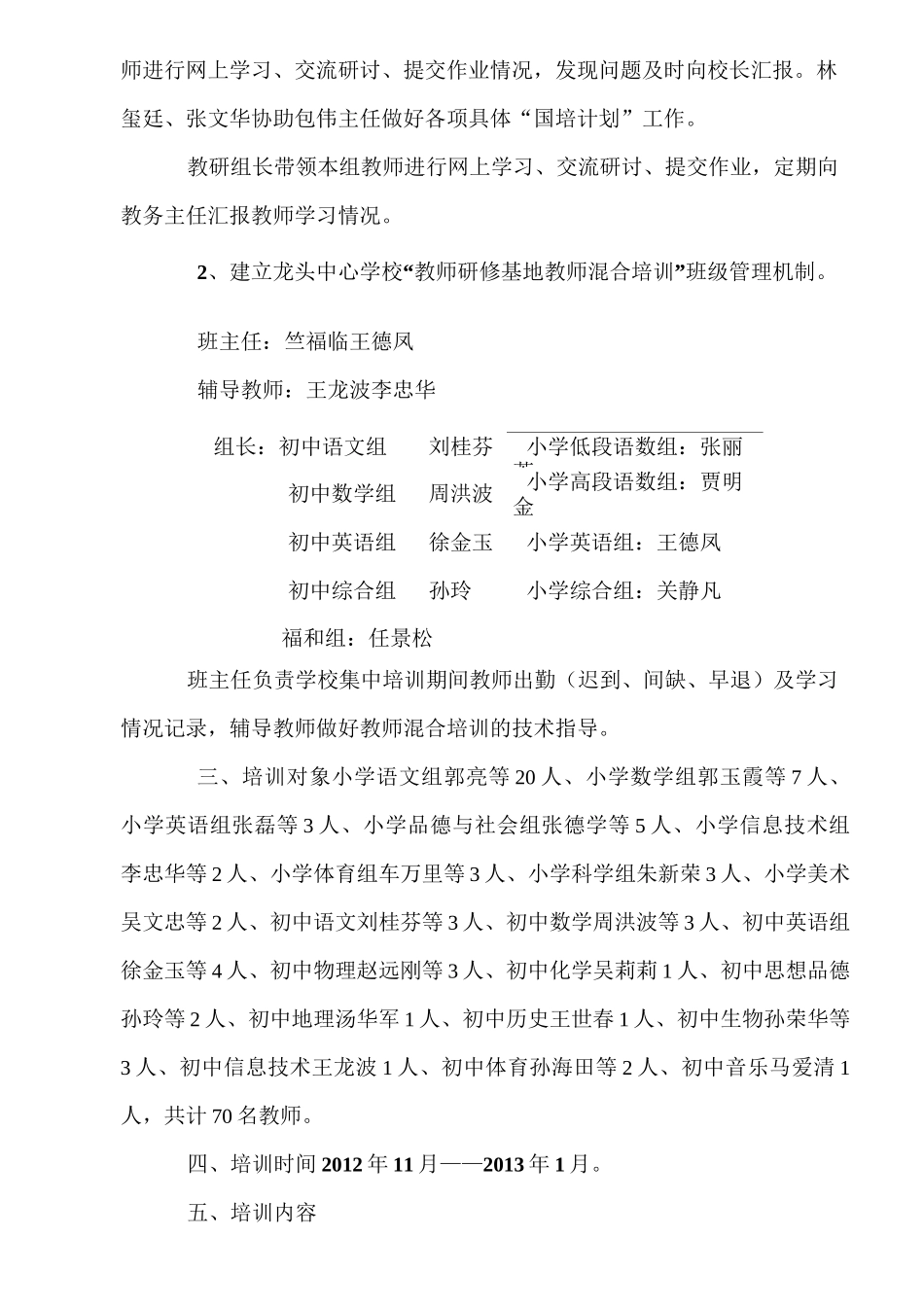 学校国培实施方案_第2页