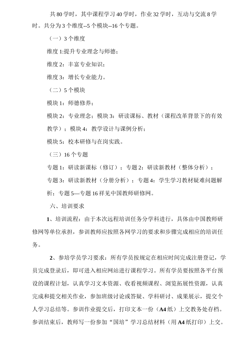 学校国培实施方案_第3页