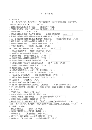 文言虚词而用法整理