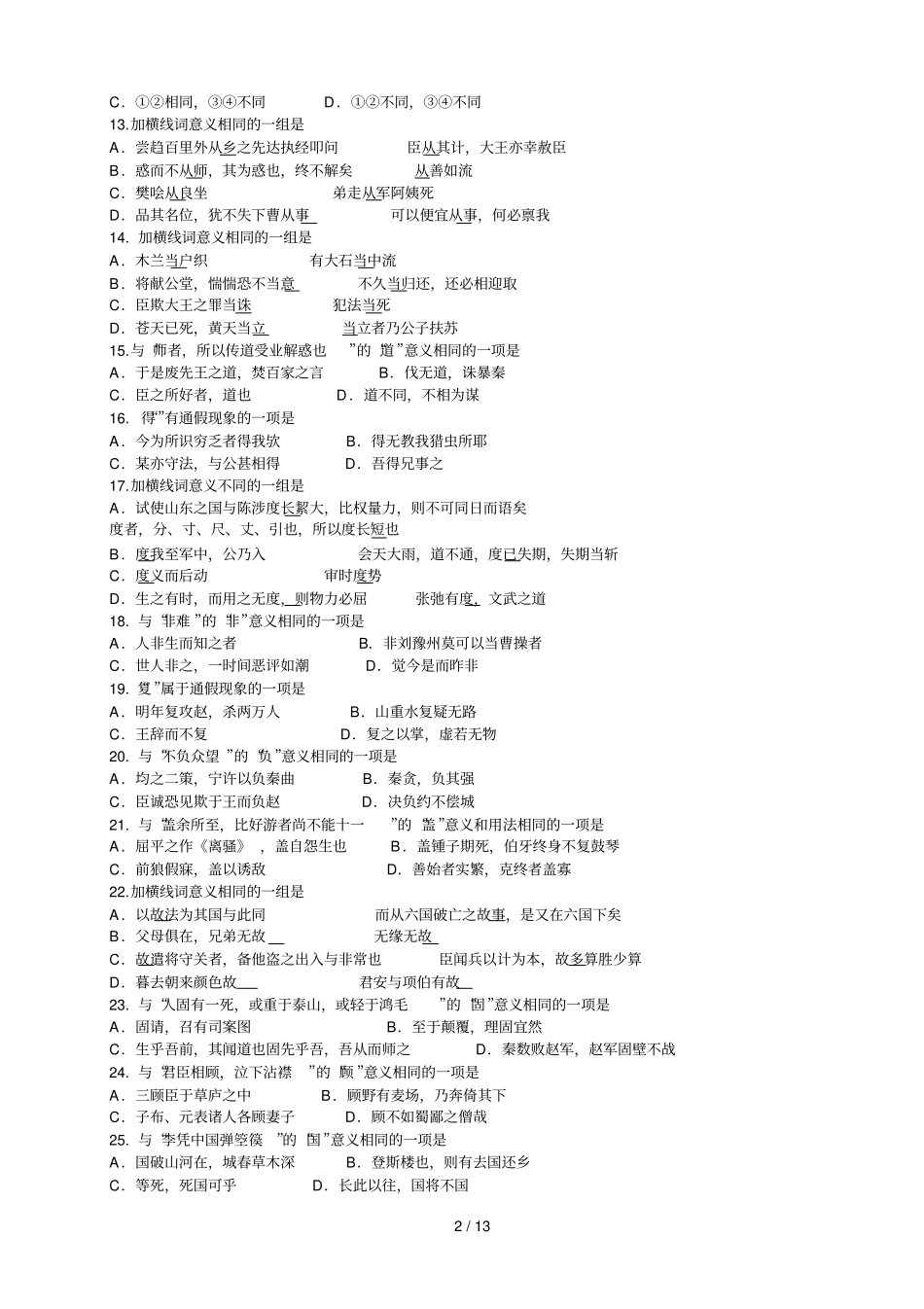 文言词语和句式含标准答案_第2页